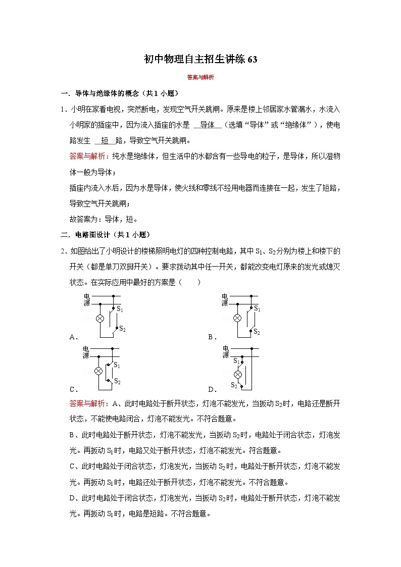 初中物理自主招生精品讲义练习6301