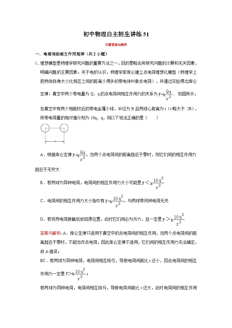 初中物理自主招生精品讲义练习51