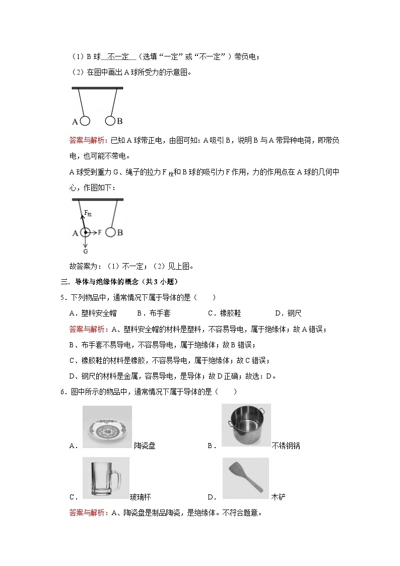 初中物理自主招生精品讲义练习5103