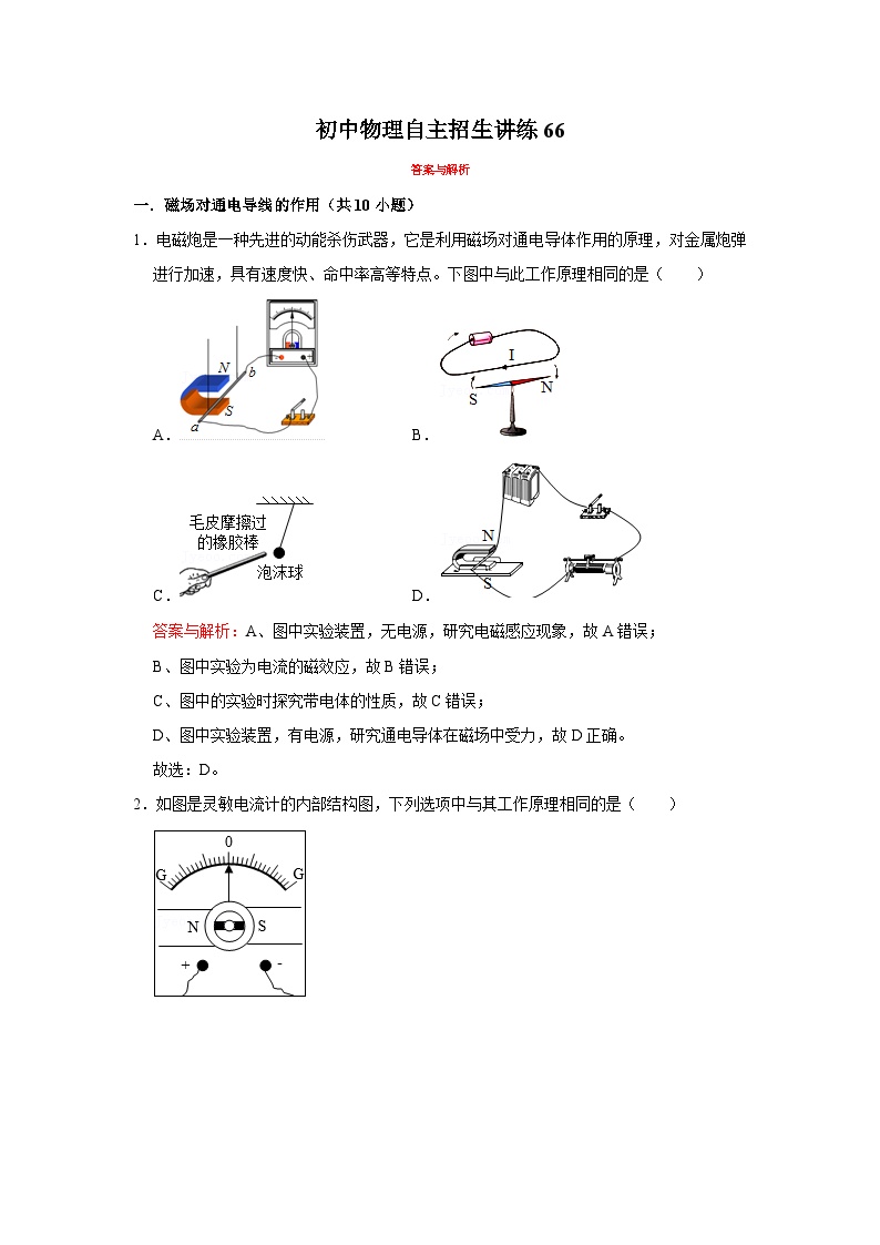 初中物理自主招生精品讲义练习66