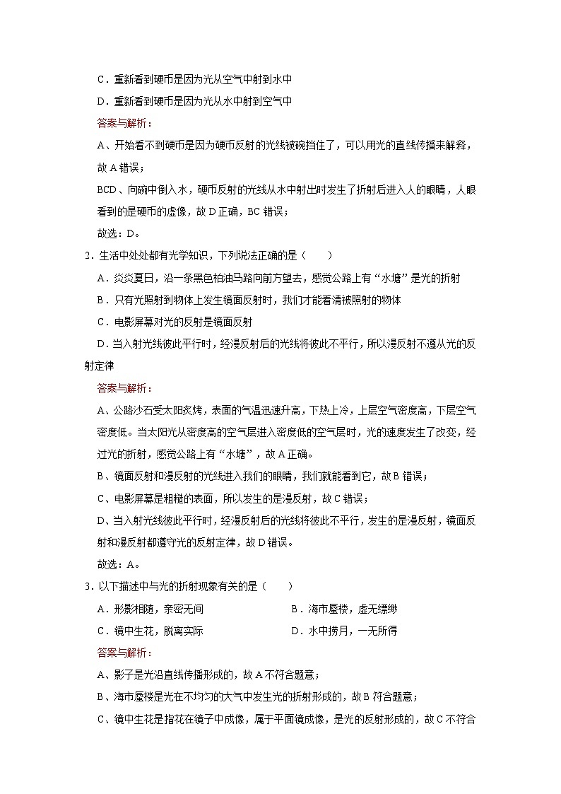 15光的折射及光学实验设计与探究-初中物理自主招生精品讲义练习02