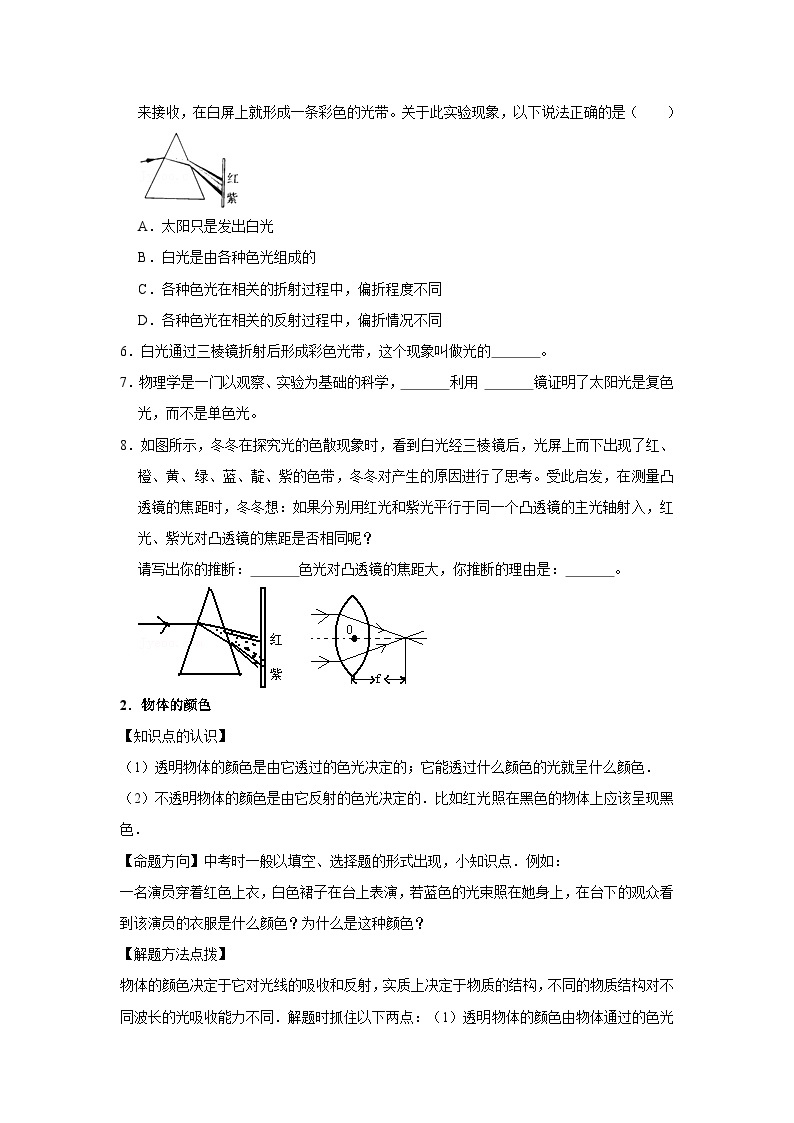 16光的色散、物体的颜色、凸透镜与凹透镜及光路图-初中物理自主招生精品讲义练习03