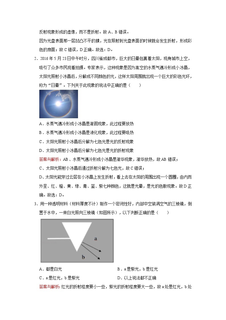 16光的色散、物体的颜色、凸透镜与凹透镜及光路图-初中物理自主招生精品讲义练习02