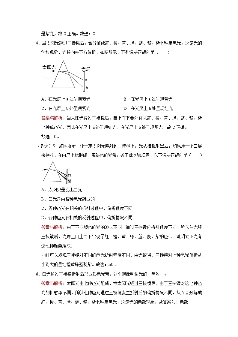 16光的色散、物体的颜色、凸透镜与凹透镜及光路图-初中物理自主招生精品讲义练习03