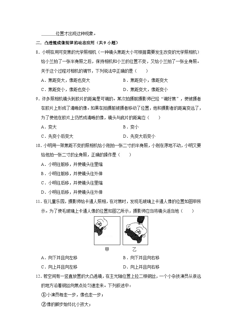 18物距、像距、焦距与成像性质、凸透镜成像规律-初中物理自主招生精品讲义练习02