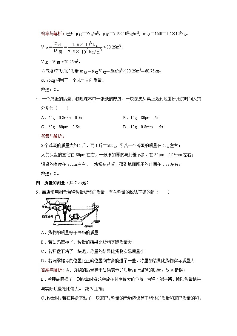 19质量、密度、近视与远视(教师版)第2页