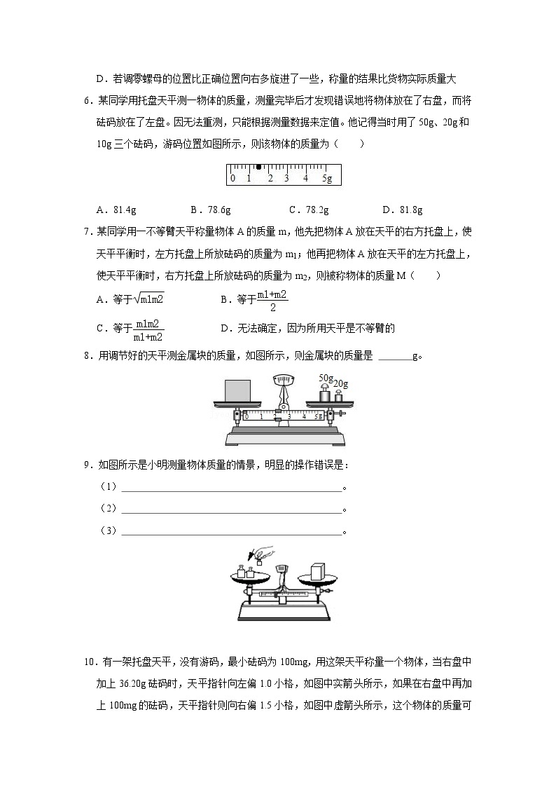 19质量、密度、近视与远视-初中物理自主招生精品讲义练习02