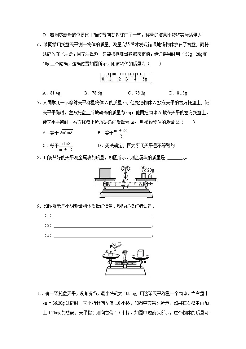 19质量、密度、近视与远视(学生版)第2页