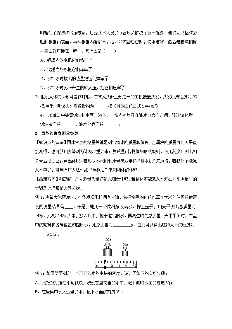 21 固液密度的测量、密度与温度、物质鉴别、空心与混合物质的密度计算(学生版)第2页