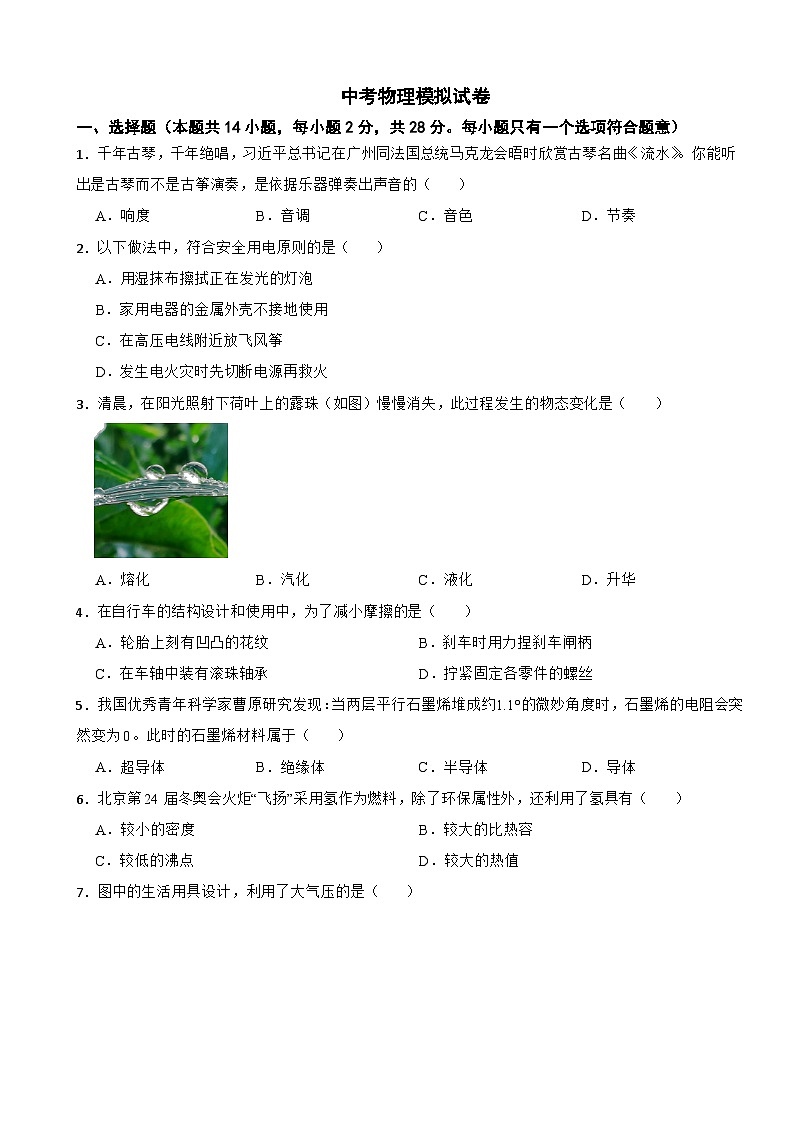 福建省福州市2024年中考物理模拟试卷附答案01