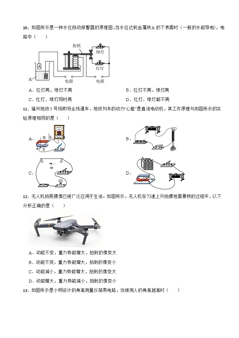 福建省福州市2024年中考物理模拟试卷附答案03