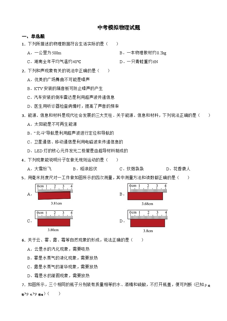 湖南省邵阳市2024年中考模拟物理试题附答案第1页