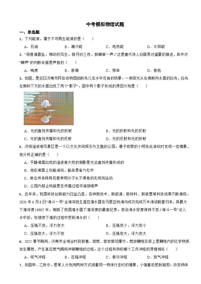 湖南省岳陽(yáng)市2024年中考模擬物理試題附答案第1頁(yè)