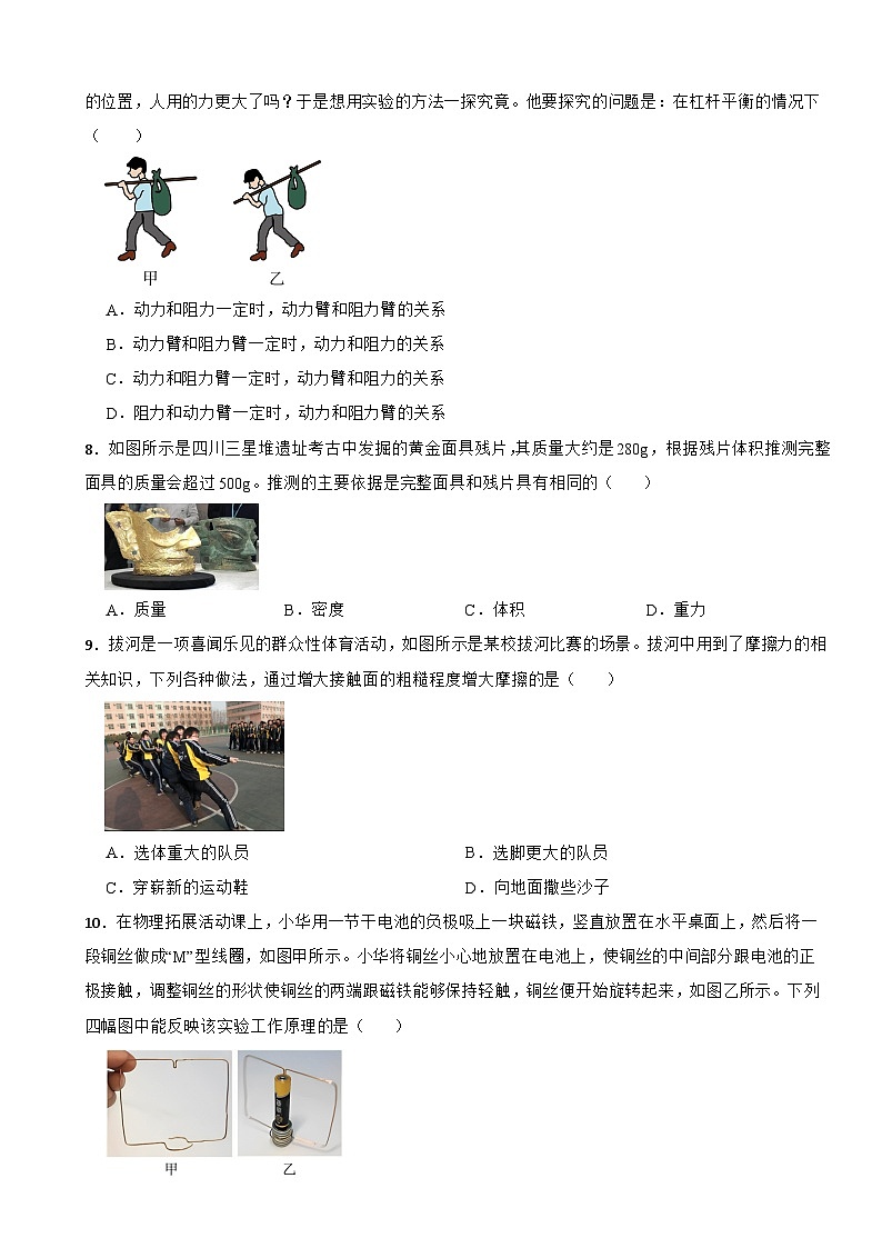 湖南省岳陽(yáng)市2024年中考模擬物理試題附答案第2頁(yè)