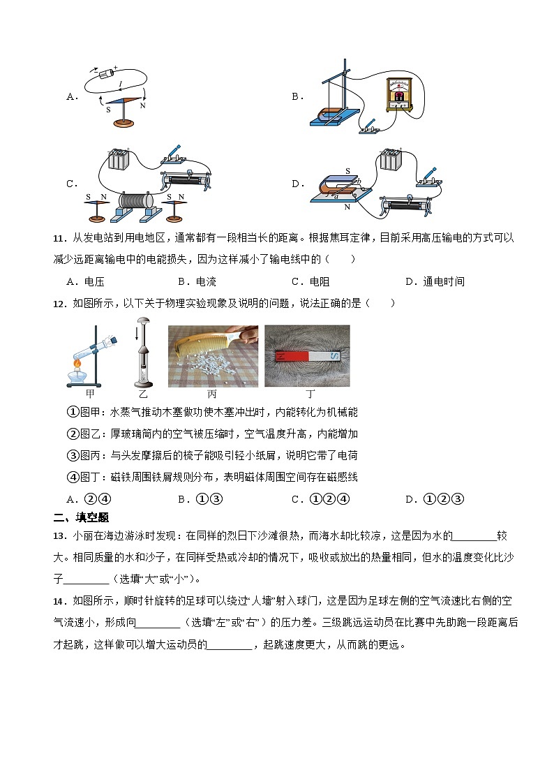 湖南省岳陽(yáng)市2024年中考模擬物理試題附答案第3頁(yè)