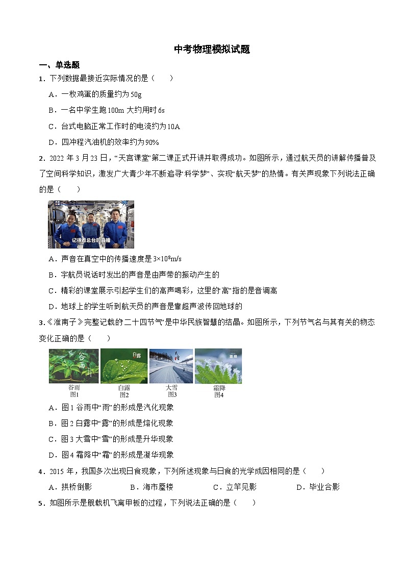 山东省德州市临邑县2024年中考物理模拟试题附答案第1页