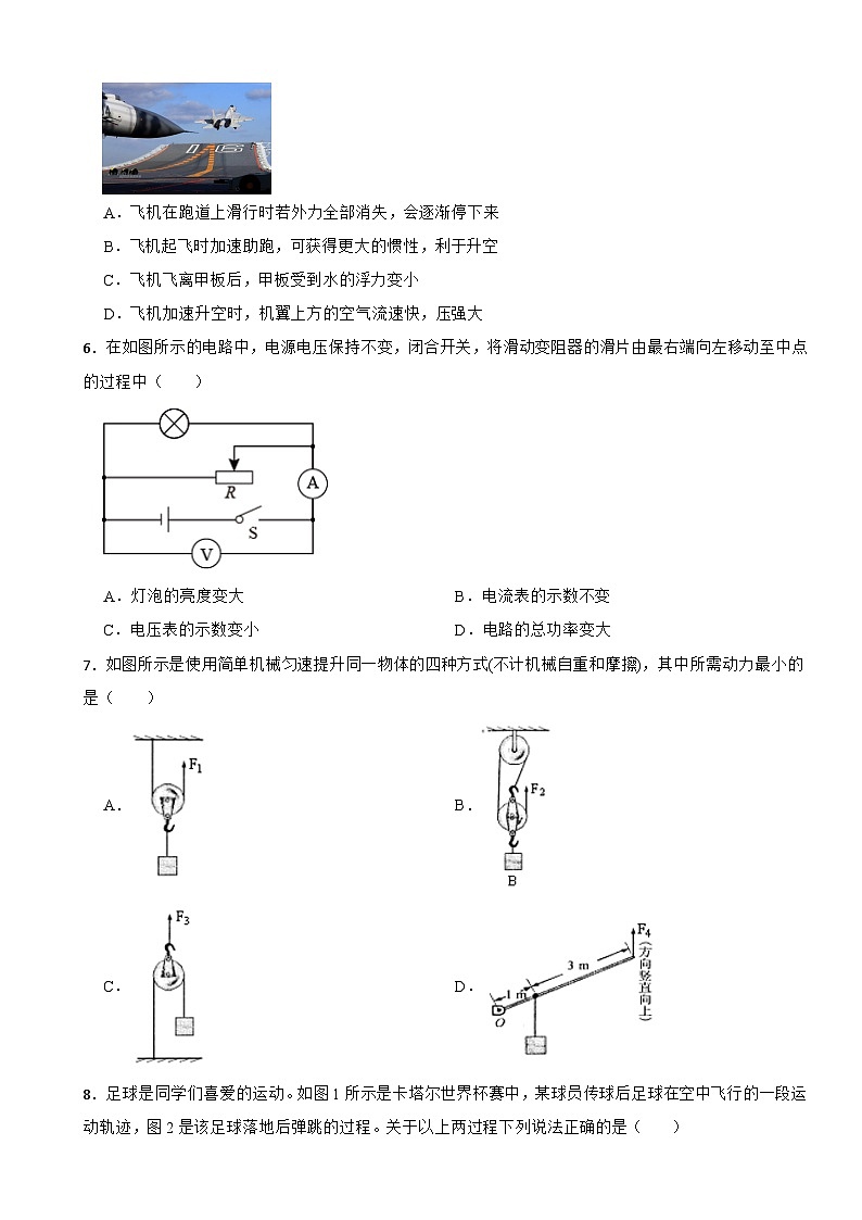 山东省德州市临邑县2024年中考物理模拟试题附答案第2页