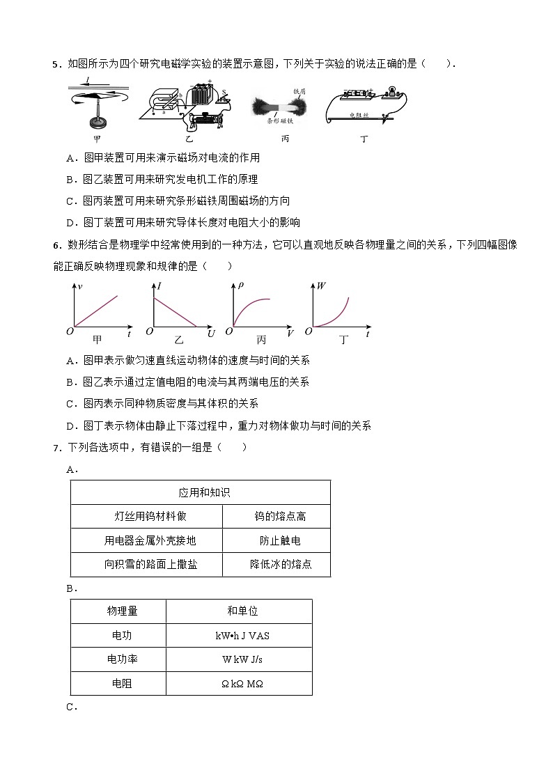 山东省济宁2024年中考模拟物理试题附答案第2页