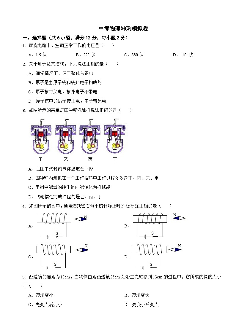 上海市2024年中考物理沖刺模擬卷附答案第1頁