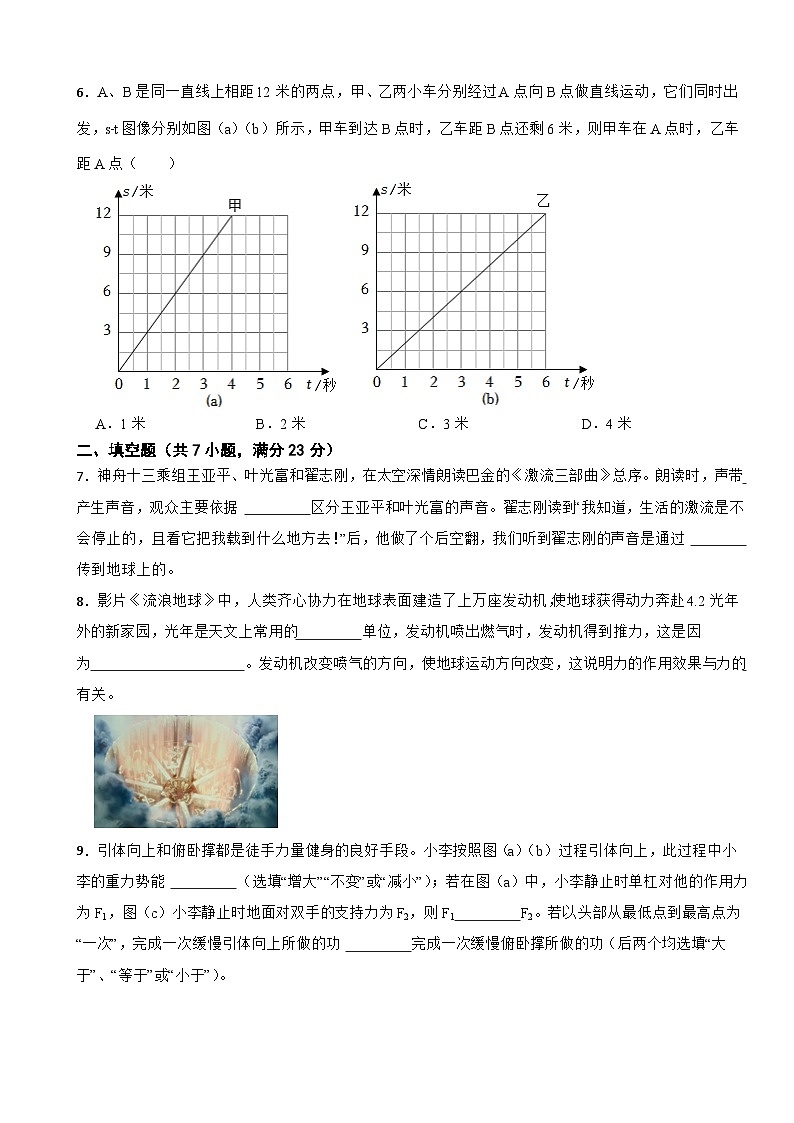 上海市2024年中考物理沖刺模擬卷附答案第2頁