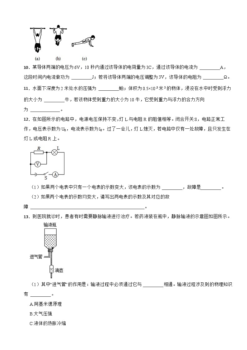 上海市2024年中考物理沖刺模擬卷附答案第3頁