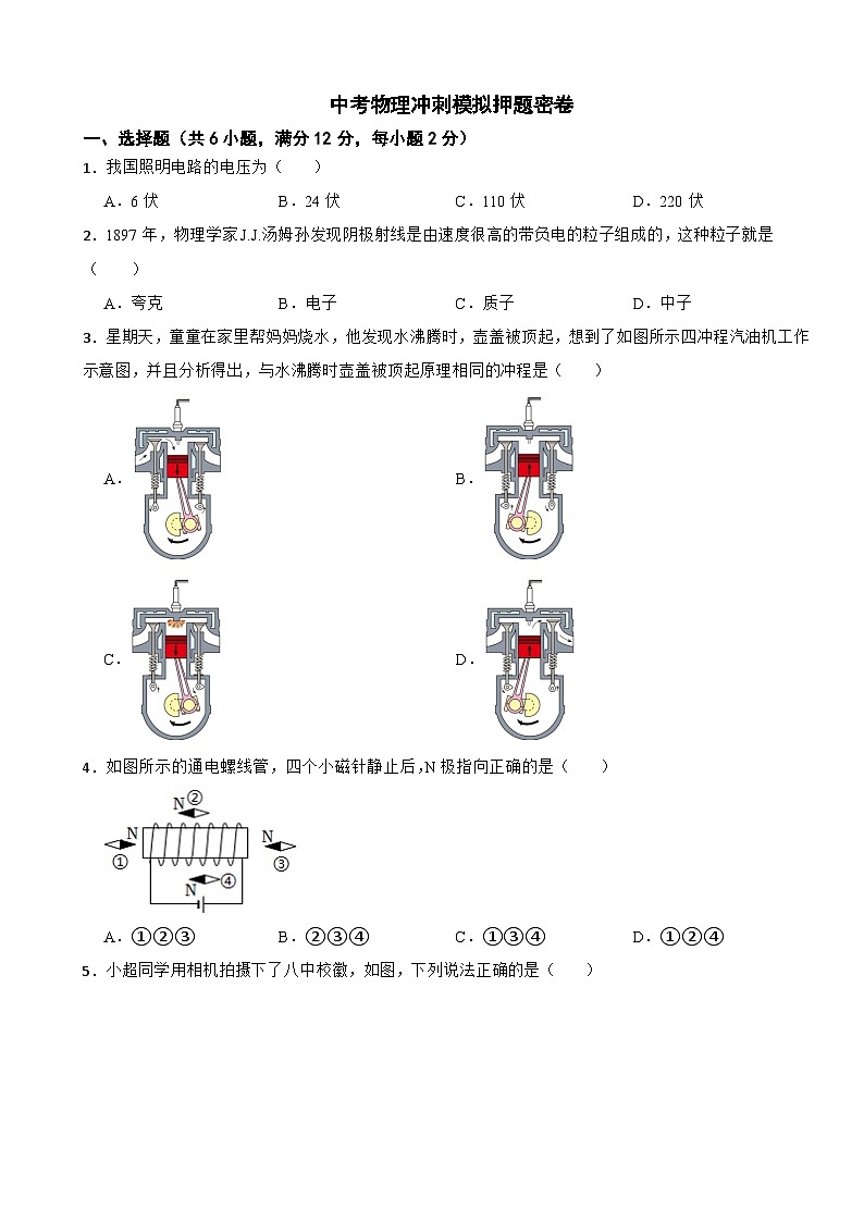 上海市2024年中考物理沖刺模擬押題密卷附答案第1頁