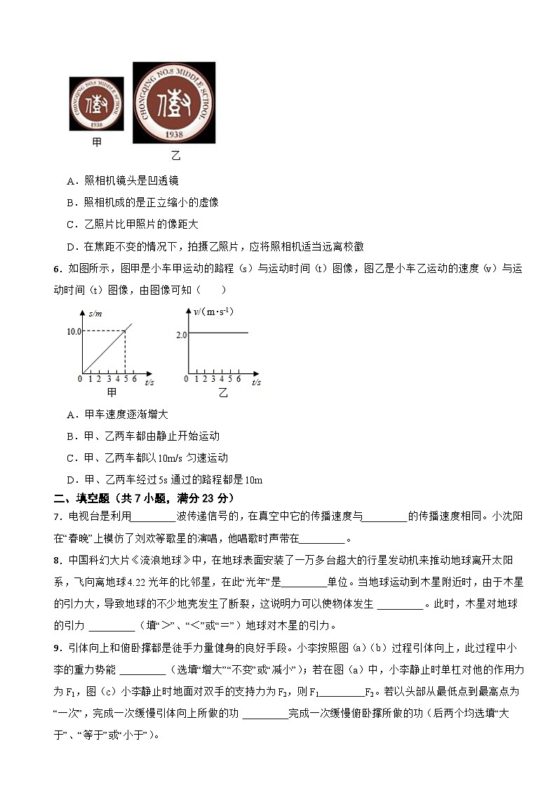 上海市2024年中考物理沖刺模擬押題密卷附答案第2頁