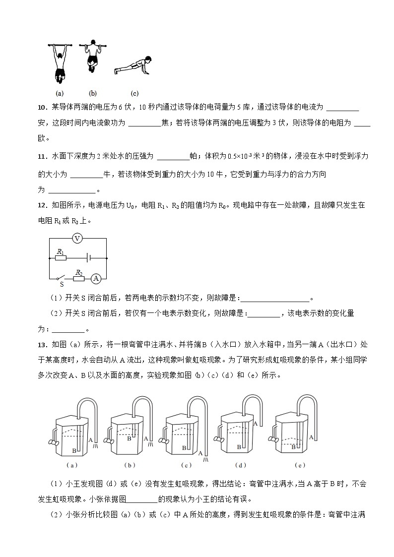 上海市2024年中考物理沖刺模擬押題密卷附答案第3頁