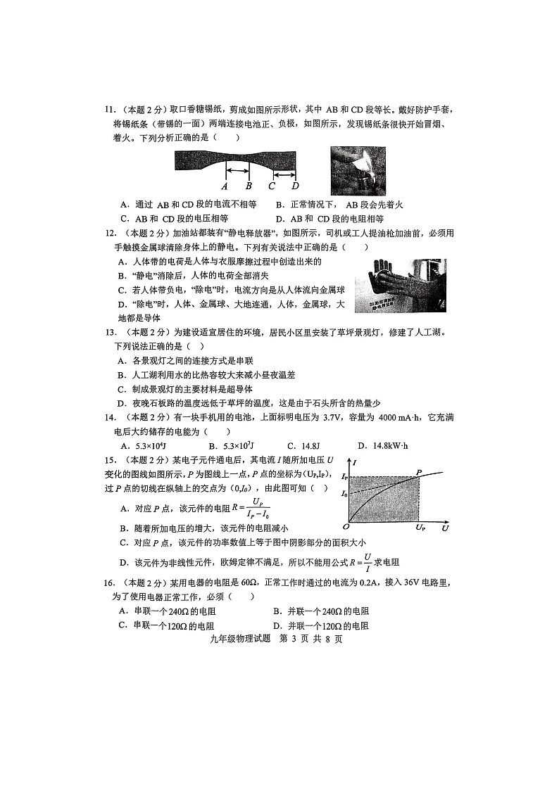 山东省临沂市莒南县2023-2024学年九年级上学期1月期末物理试题第3页