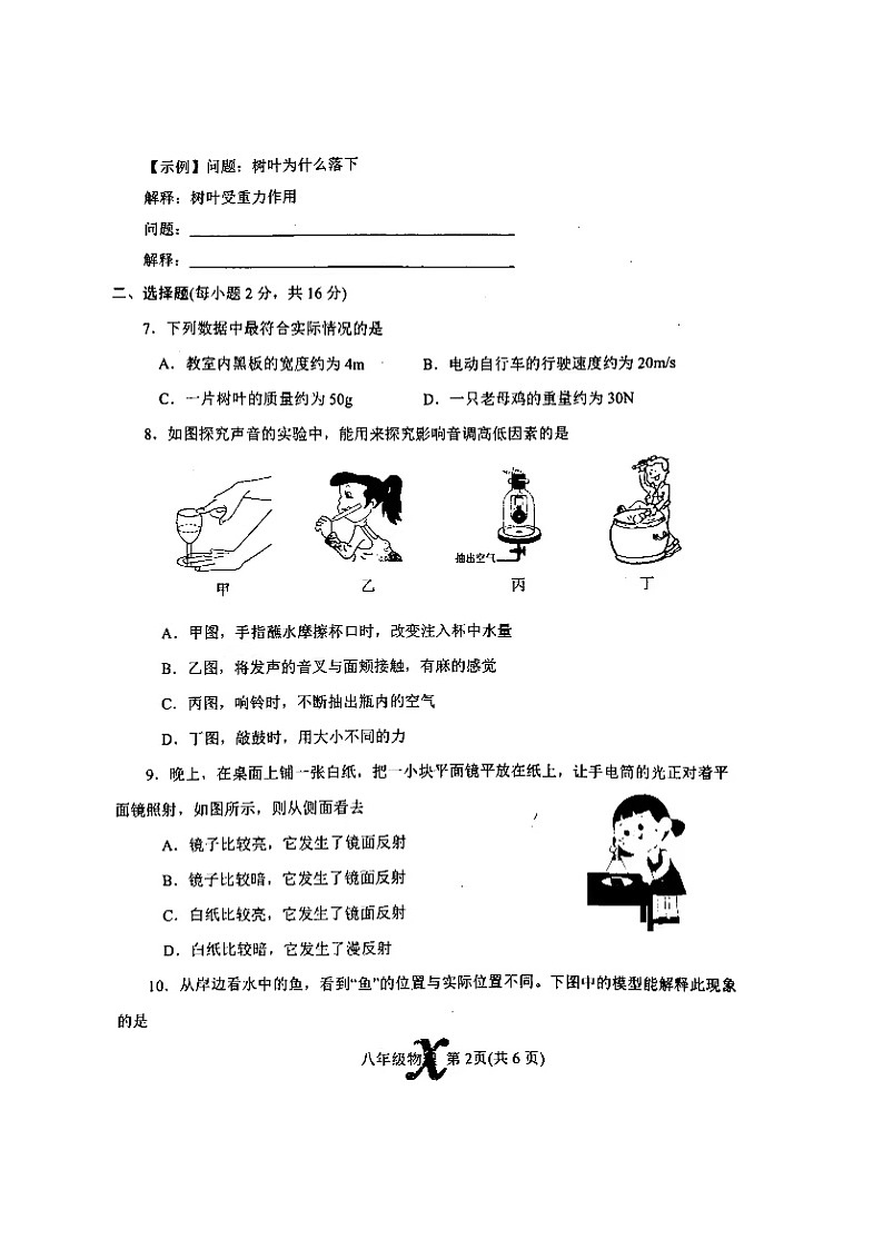河南省南阳市内乡县2023-2024学年八年级上学期1月期末物理试题第2页
