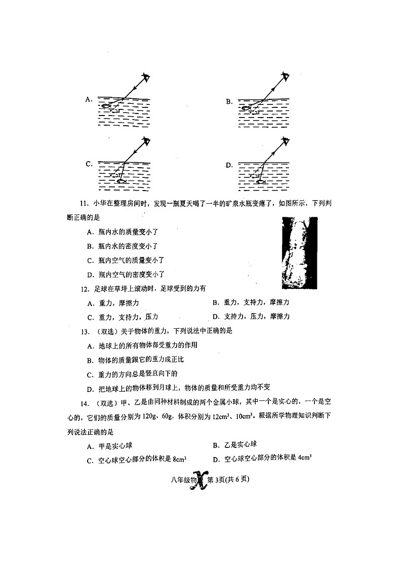 河南省南阳市内乡县2023-2024学年八年级上学期1月期末物理试题第3页