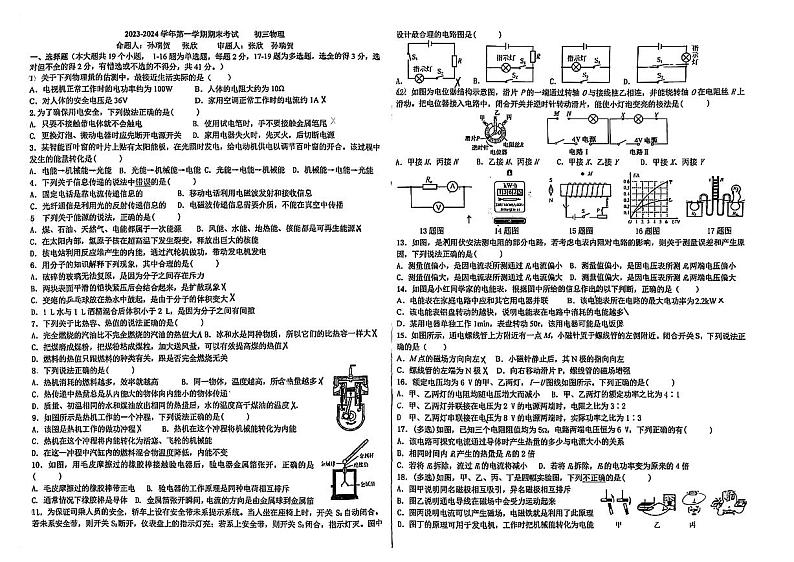 河北省石家庄市第四十中学2023-2024学年九年级上册期末物理卷第1页
