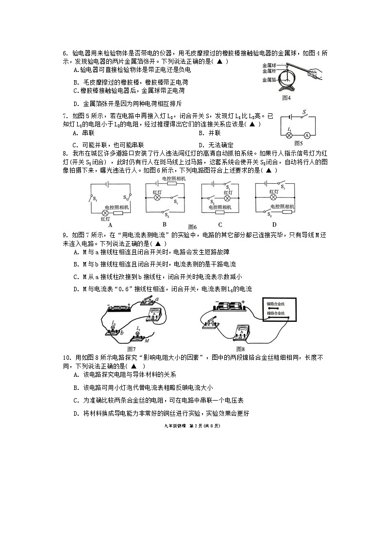 四川省成都市成华区2023-2024学年九年级上学期期末考试物理试题第2页