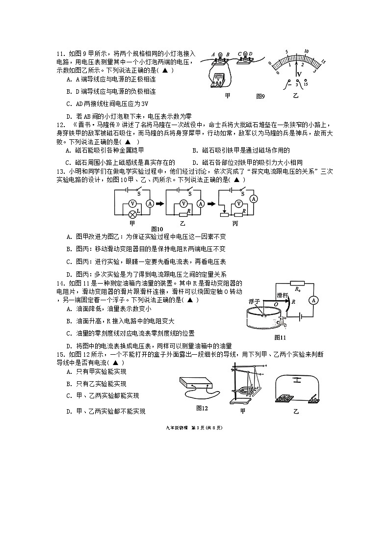 四川省成都市成华区2023-2024学年九年级上学期期末考试物理试题第3页