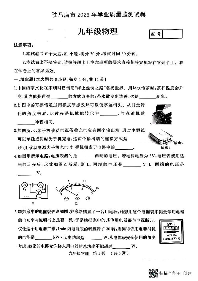 河南省驻马店市2023-2024学年九年级上学期期末考试物理试卷第1页