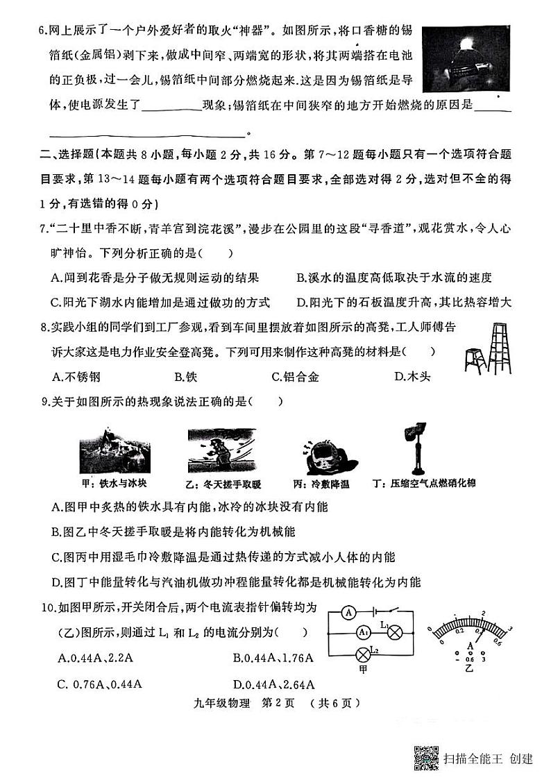 河南省驻马店市2023-2024学年九年级上学期期末考试物理试卷第2页