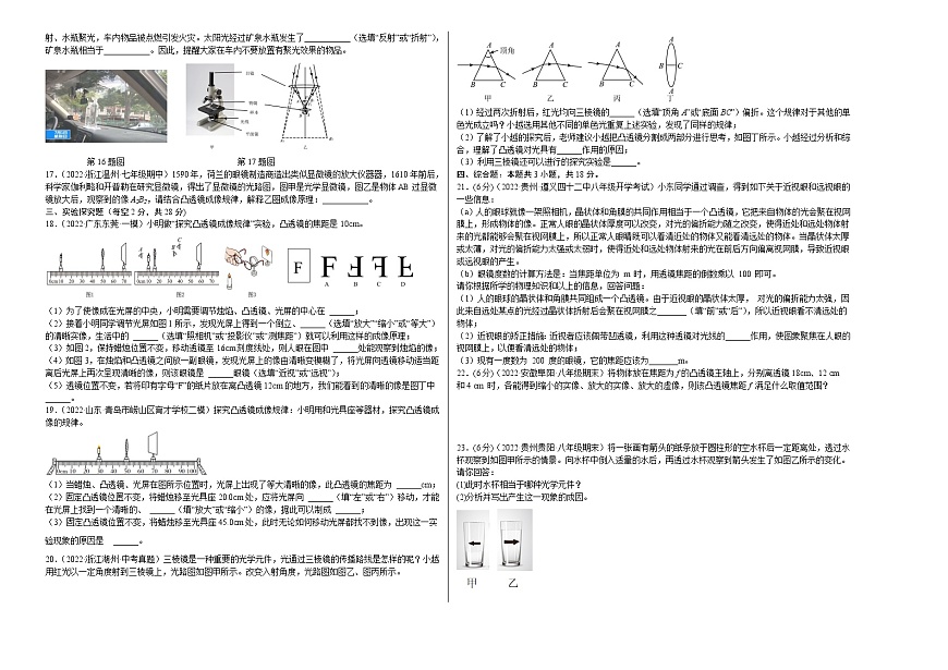 人教版八年級物理上冊名校單元雙測AB卷 第5章 透鏡及其應(yīng)用(A卷·夯實基礎(chǔ))(原卷版+解析)第2頁