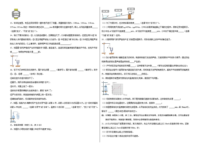 人教版八年級(jí)物理上冊(cè)名校單元雙測(cè)AB卷 期中測(cè)試(A卷·夯實(shí)基礎(chǔ))(原卷版+解析)第2頁