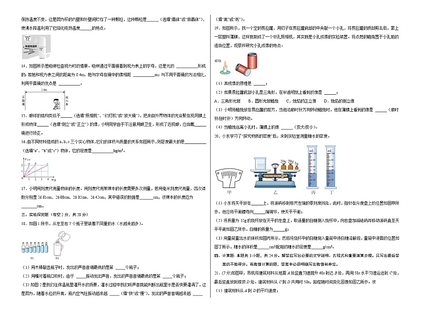 人教版八年級(jí)物理上冊(cè)名校單元雙測(cè)AB卷 期末測(cè)試(A卷·夯實(shí)基礎(chǔ))(原卷版+解析)第2頁