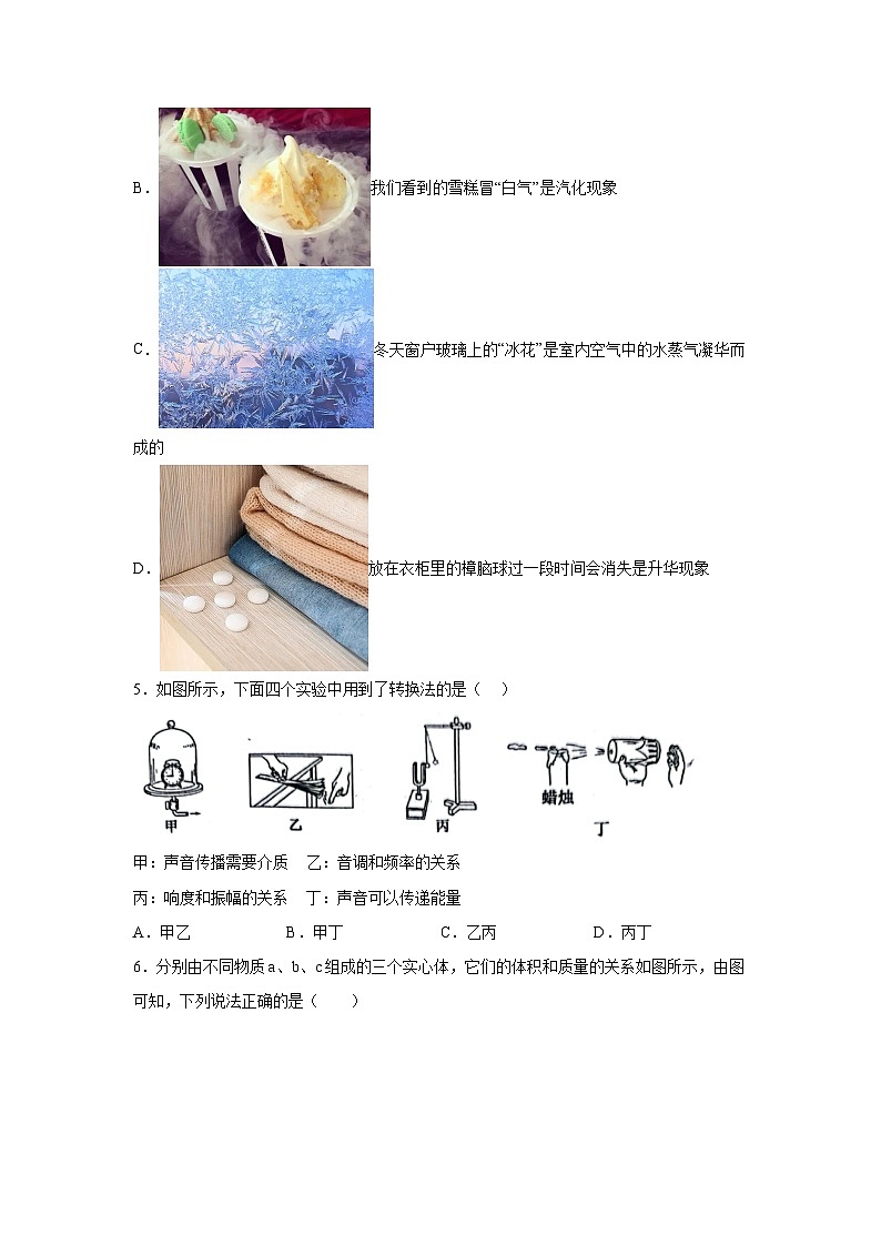 四川省自贡市2023-2024学年八年级上册期末考试物理试题(含解析)第2页