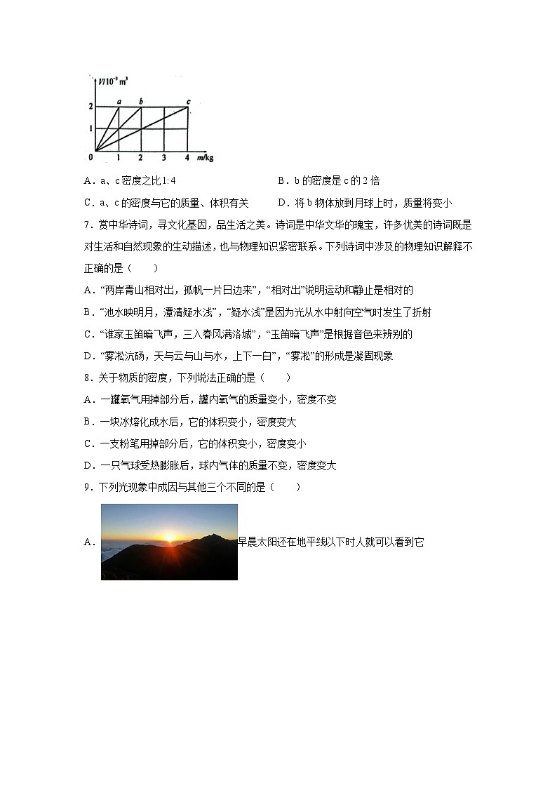 四川省自贡市2023-2024学年八年级上册期末考试物理试题(含解析)第3页
