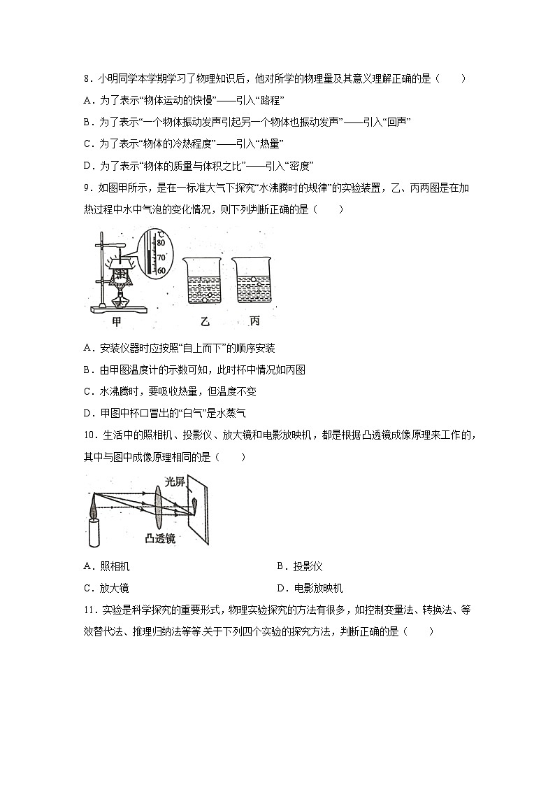 四川省内江市2023-2024学年八年级上册期末测评物理试题(含解析)第3页
