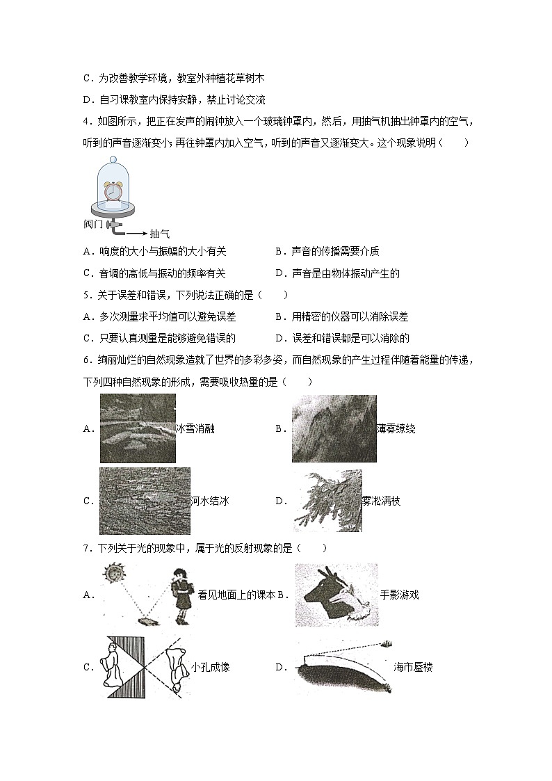 四川省内江市2023-2024学年八年级上册1月期末物理试题(含解析)第2页