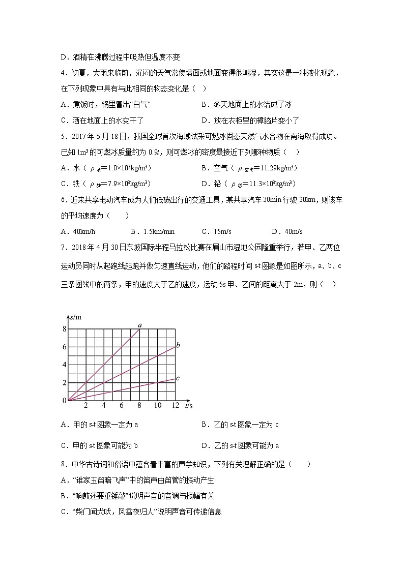 陕西省宝鸡市陈仓区2023-2024学年八年级上册期末质量检测物理试题(含解析)02
