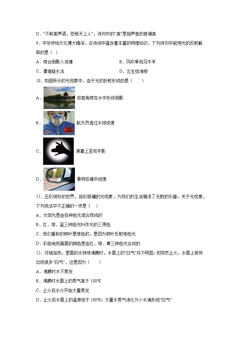 陕西省宝鸡市陈仓区2023-2024学年八年级上册期末质量检测物理试题(含解析)03