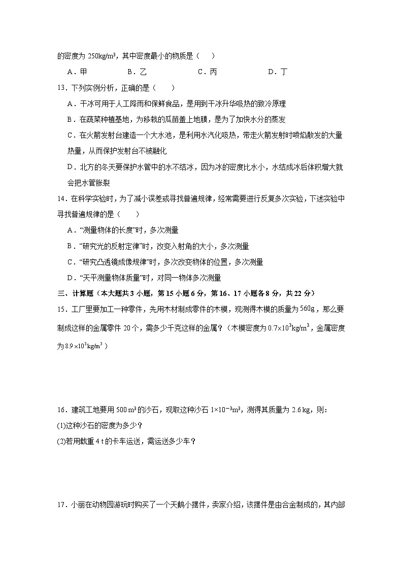 江西省永修县九合片区2023-2024学年度上学期期末联考八年级物理试卷(含答案)第3页