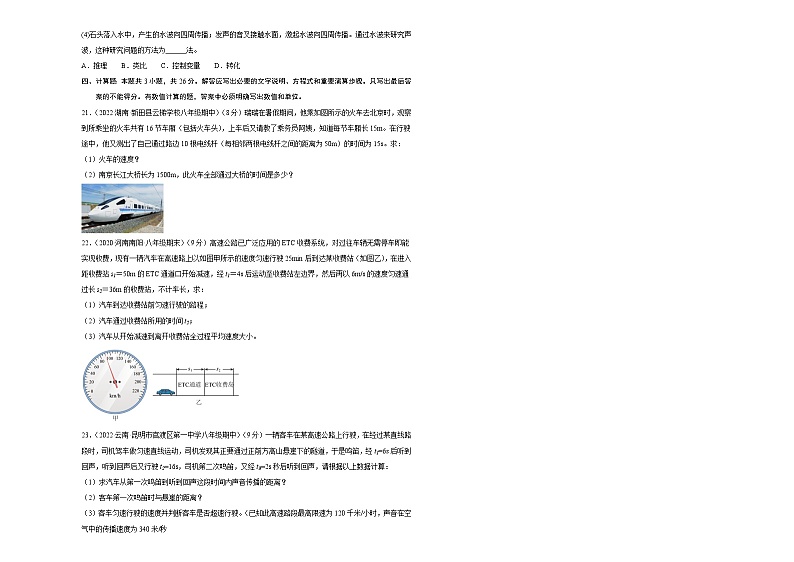 人教版八年级物理上册名校单元双测AB卷 第一次阶段性测试(B卷·能力提升)(原卷版+解析)03