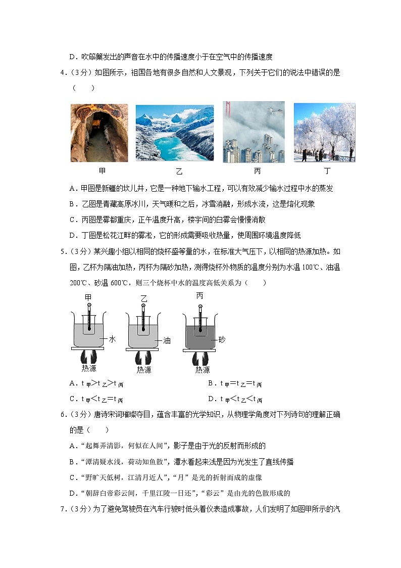 广东省深圳外国语学校2023-2024学年八年级上学期期末物理试卷02