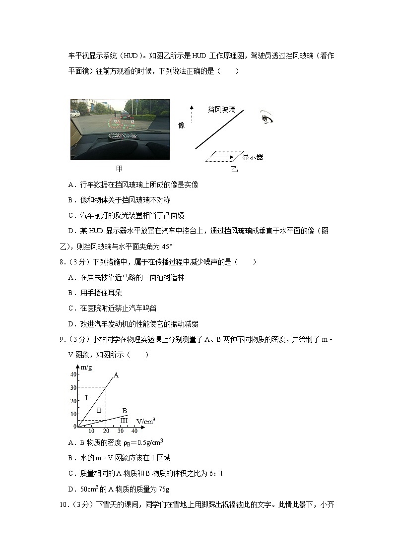 广东省深圳外国语学校2023-2024学年八年级上学期期末物理试卷03