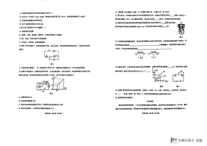 云南师范大学附属中学呈贡校区2023-2024学年九年级上学期物理期末考试第2页